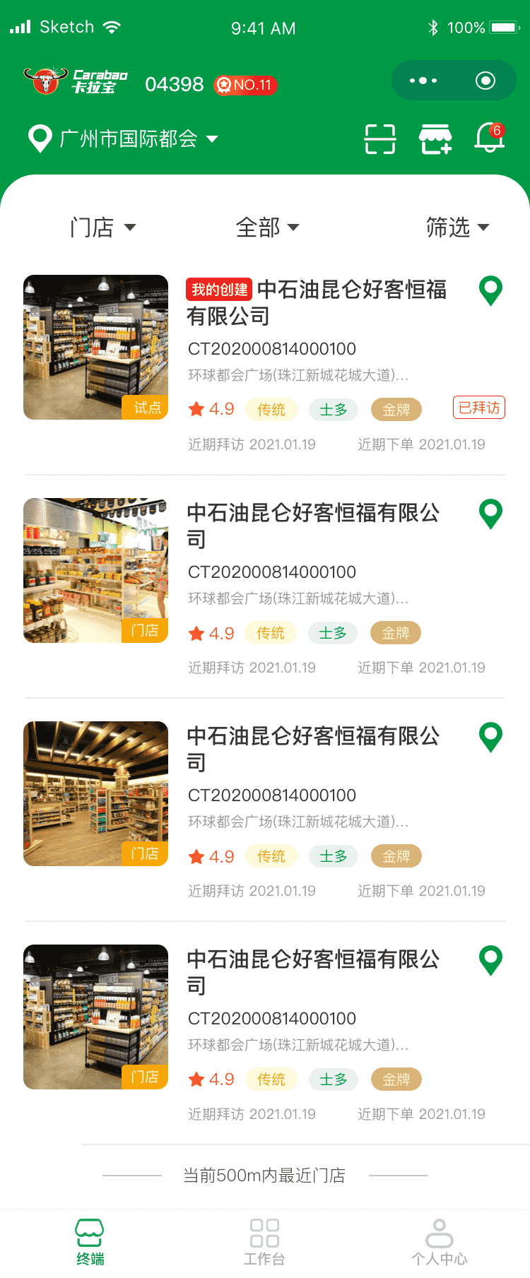 销售管理小程序