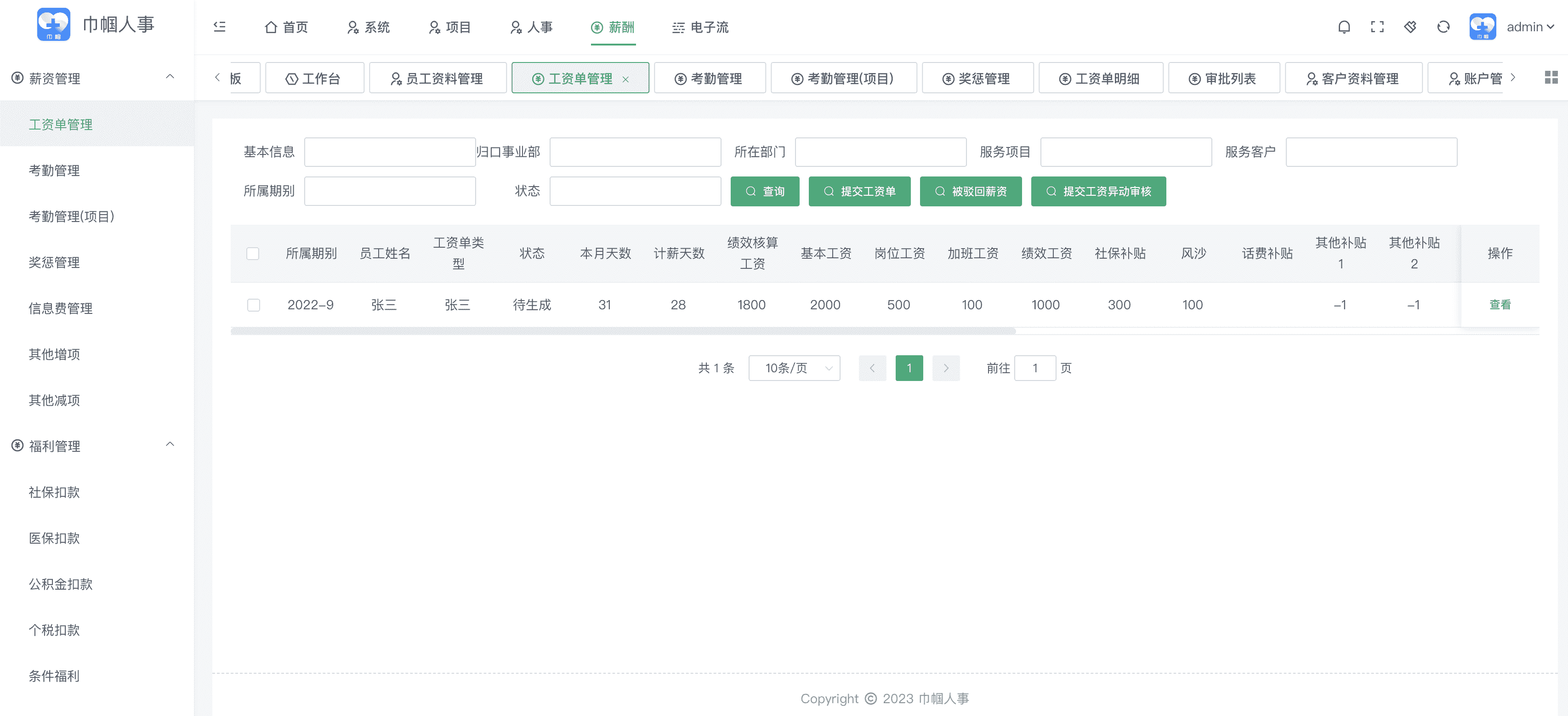 巾帼人事管理系统