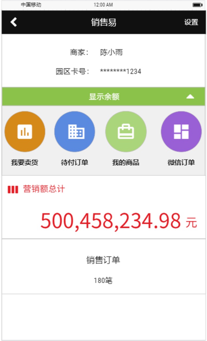 掌上POS机应用-销售易